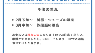新中学1年生（現小6）の制服採寸が無事に終わりました。