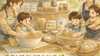 手前味噌づくり講座のご案内